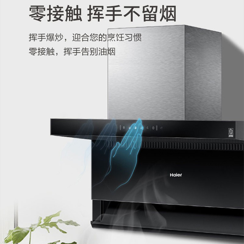 21大吸力 手挥 WIFI智控 单烟机 [21年新品]海尔吸油烟机 手挥WIF智控 顶侧双吸 7型大吸力