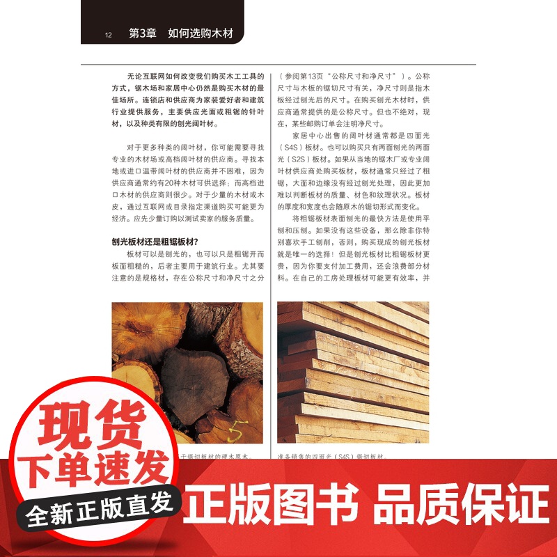 木材选材实用图鉴 木匠 手工艺人 室内设计师 木材选购 板材锯切 北京科学技术高清大图