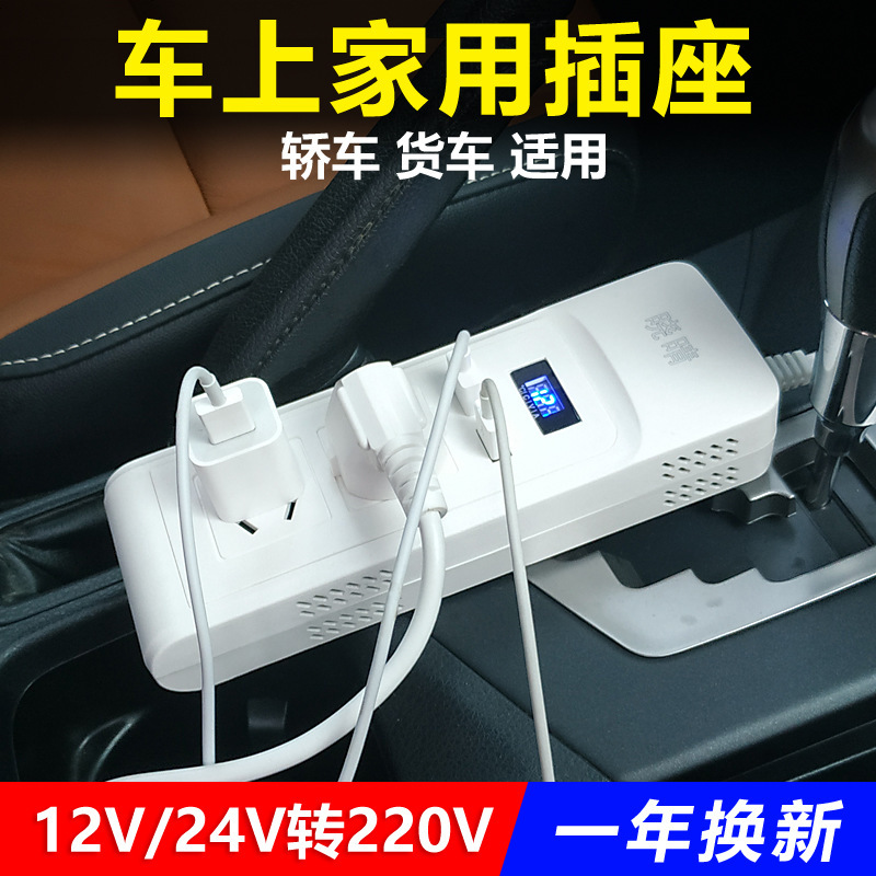 车载逆变器12v24v转220v汽车插座充电器多功能家用电源转换器
