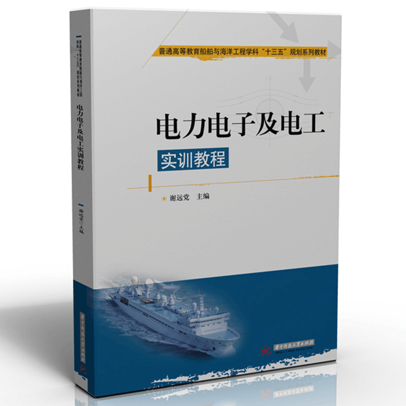 醉染图书力电及电工实训教程9787568062084图片