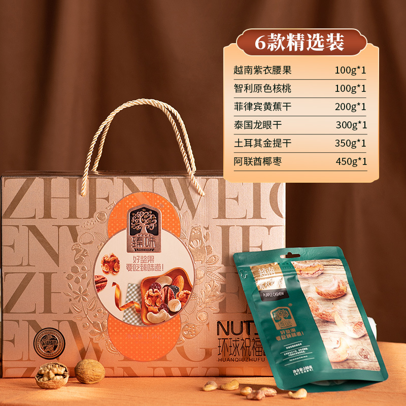 臻味环球祝福礼盒1.5kg