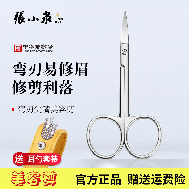 张小泉眉毛修剪器家用修眉剪刀翘头美容小剪刀不锈钢胡子鬓角剪子化妆剪 灵悦圆形小指圈 1件高清大图