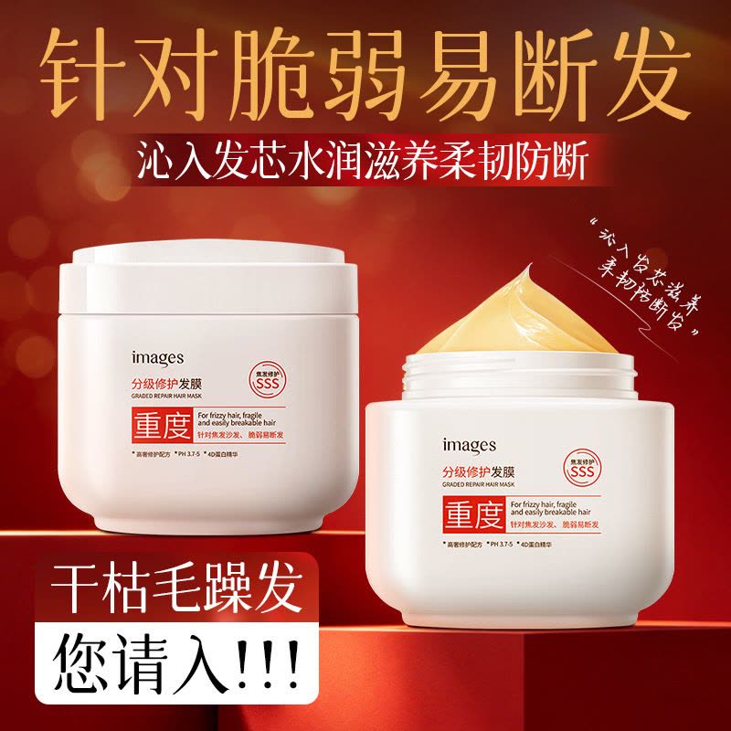 形象美滋养修护发膜柔顺亮泽深层护理护发精华膜修护毛躁干枯发质图片
