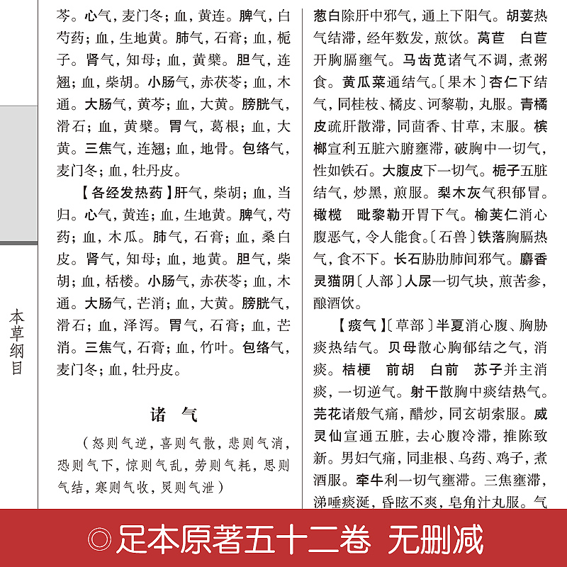 [醉染正版]本草纲目正版李时珍全6册礼盒装 绸面精装中医书籍中医四大名著中药学养生书 本草纲目黄帝内经大全中草药图谱书高清大图