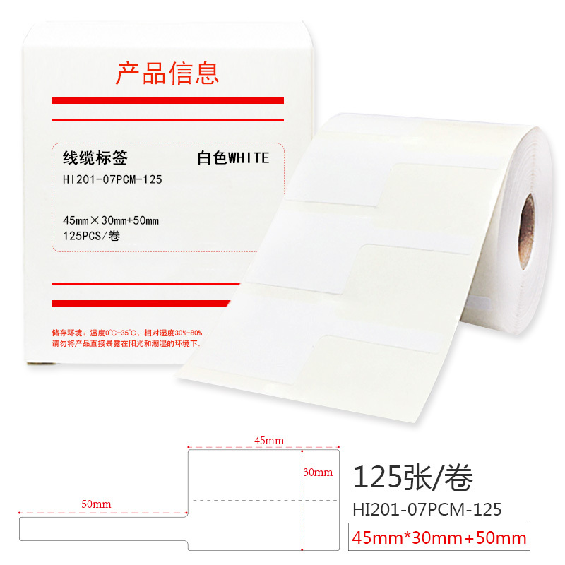 HUMANFUN HI201-07PCM-125 线缆标签 125片/盒 白色