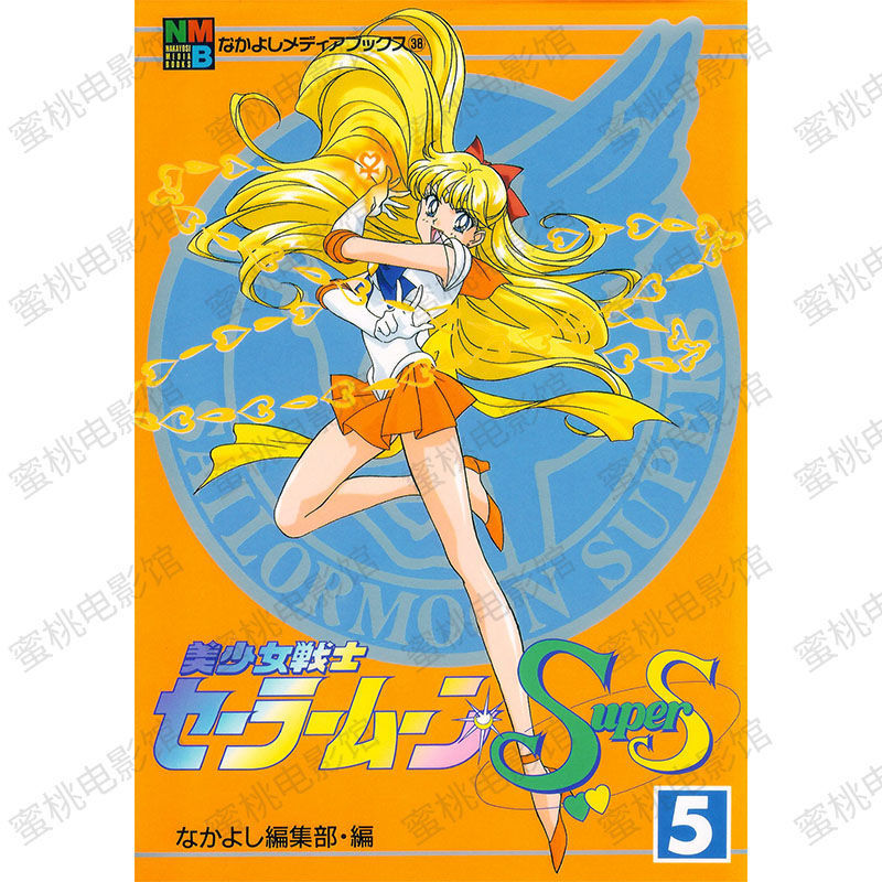 A1 20*30cm(A4) 美少女战士月野兔日本旧漫原宿少女宿舍卧室房间装饰画原画海报
