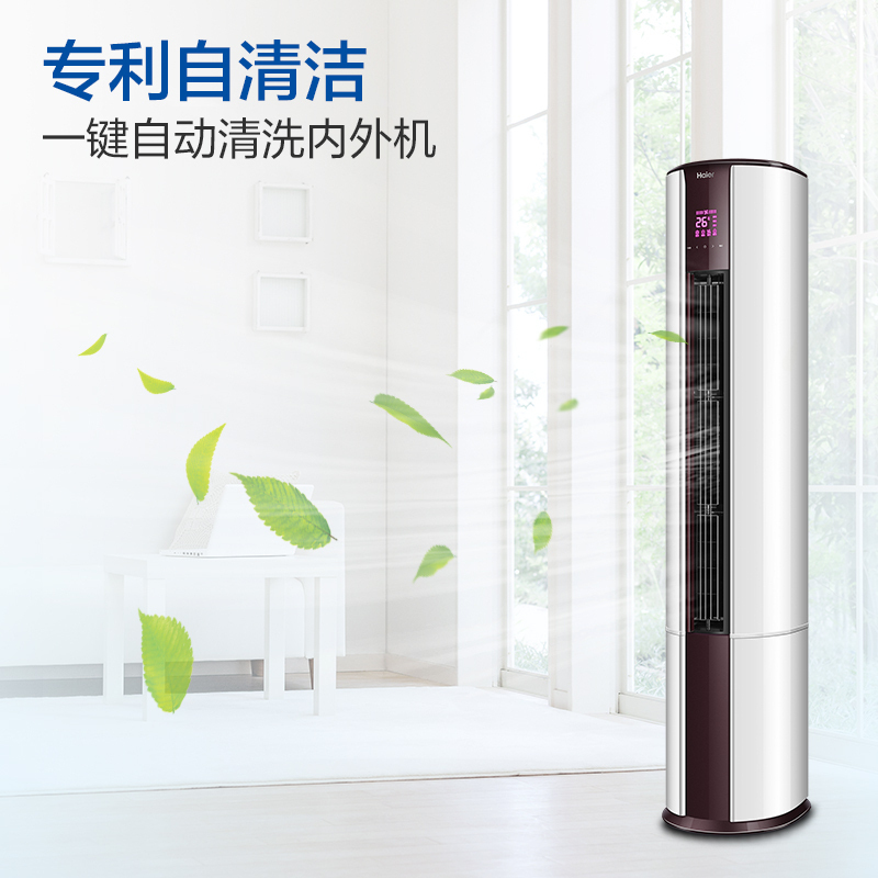 海尔(Haier)2匹 变频 KFR-50LW/17EDS21AU1 1级能效 健康自清洁 静音 家用冷暖 柜机健康空调