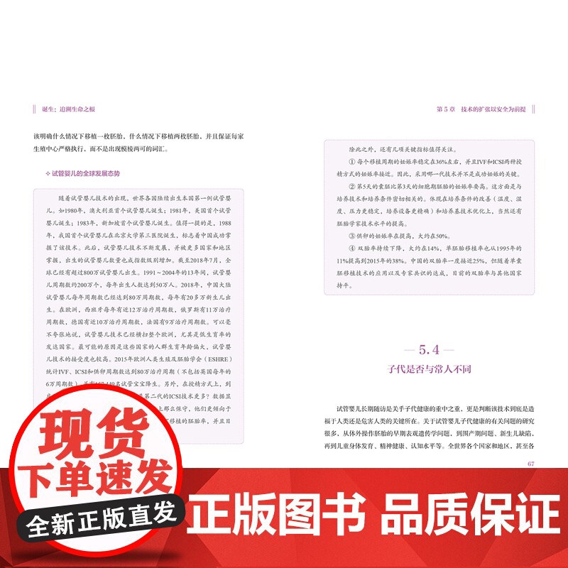 生活-诞生:追溯生命之根(北京市科学技术协会科普创作出版资金资助项目)北京市科协试管婴儿生殖生命科学基因编辑不孕不育高清大图