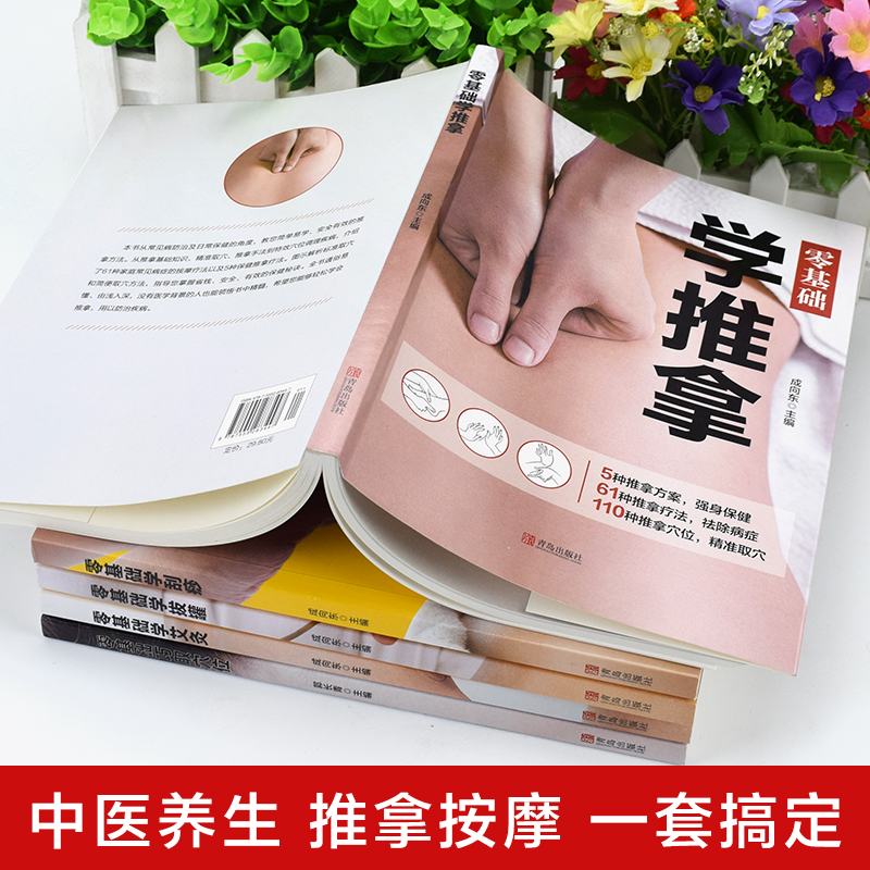[正版]全5册 零基础学艾灸+推拿+刮痧+拔罐+穴位全身穴位图书籍图解手法家用人体经络穴位书零基础学会艾灸对症按摩中医高清大图