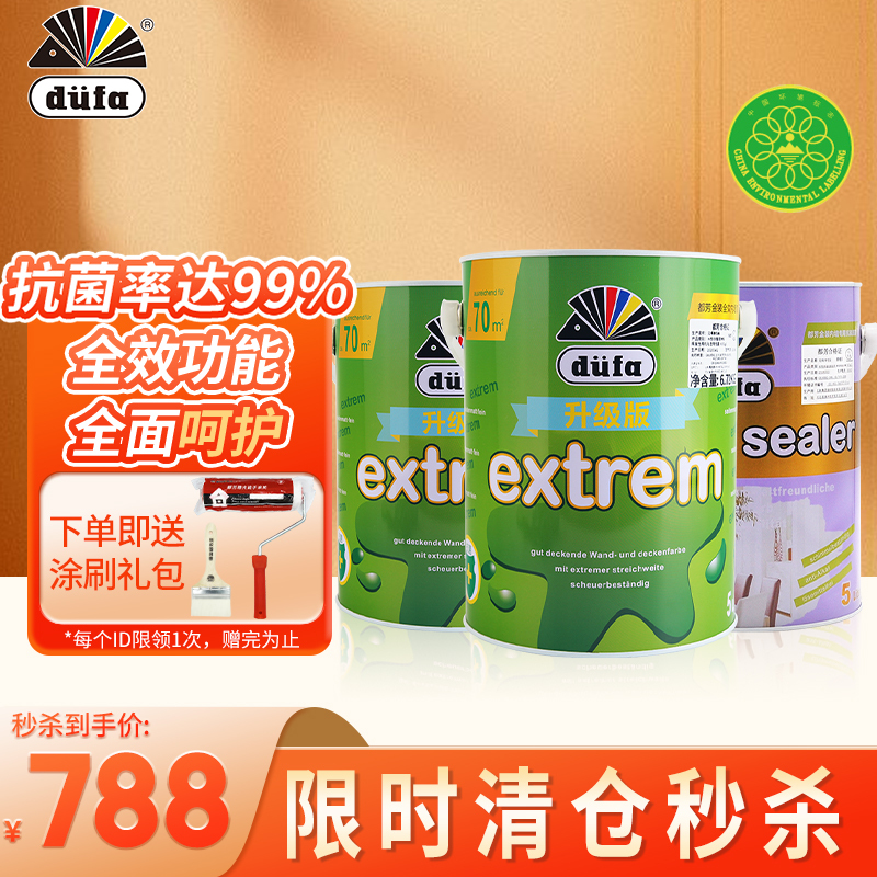都芳(DUFA) 金装抗菌全效升级版 内墙乳胶漆 水性油漆涂料 墙面漆套装15L