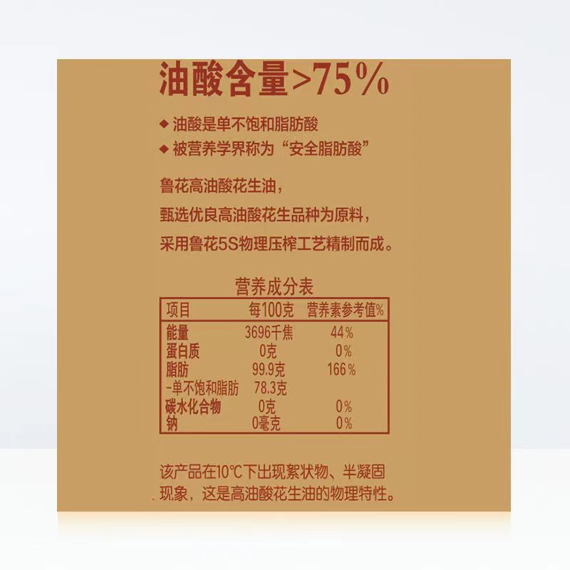 鲁花高油酸花生油5L物理压榨油酸含量大于75%家用炒菜食用植物油高清大图