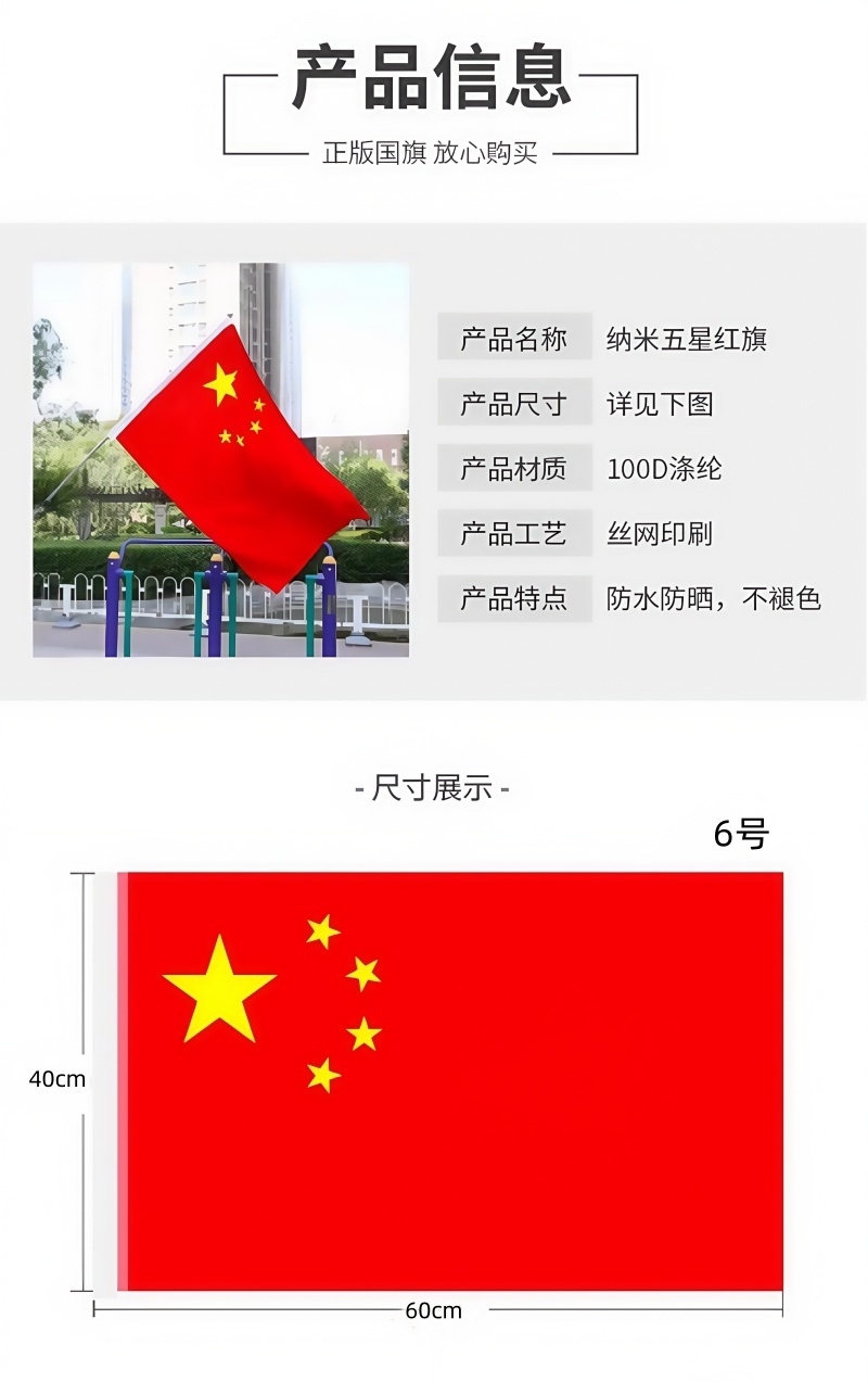 铁洋 6号纳米防水国旗 60cm*40cm 面高清大图