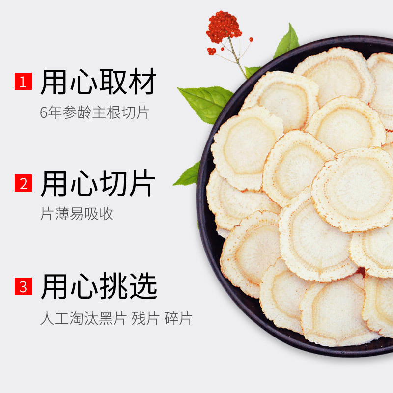 同庆和堂 西洋参圆片切片 60g