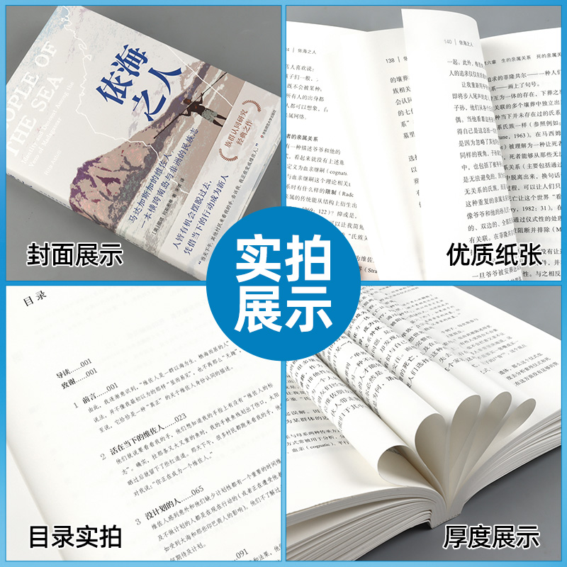 [正版]依海之人(马达加斯加的维佐人一本横跨南岛与非洲的民族志) 薄荷实验 族群认同研究9787576027808 华高清大图