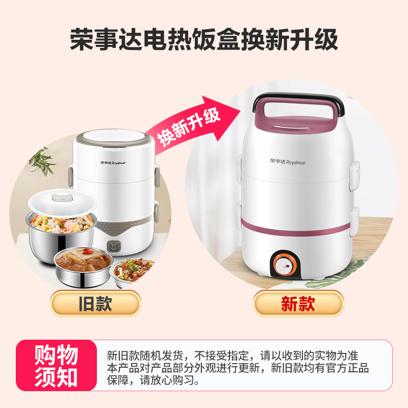 荣事达(Royalstar)RFH302(T)双层电热饭盒电子饭盒可插电保温加热饭盒热饭神器迷你带饭加热饭盒