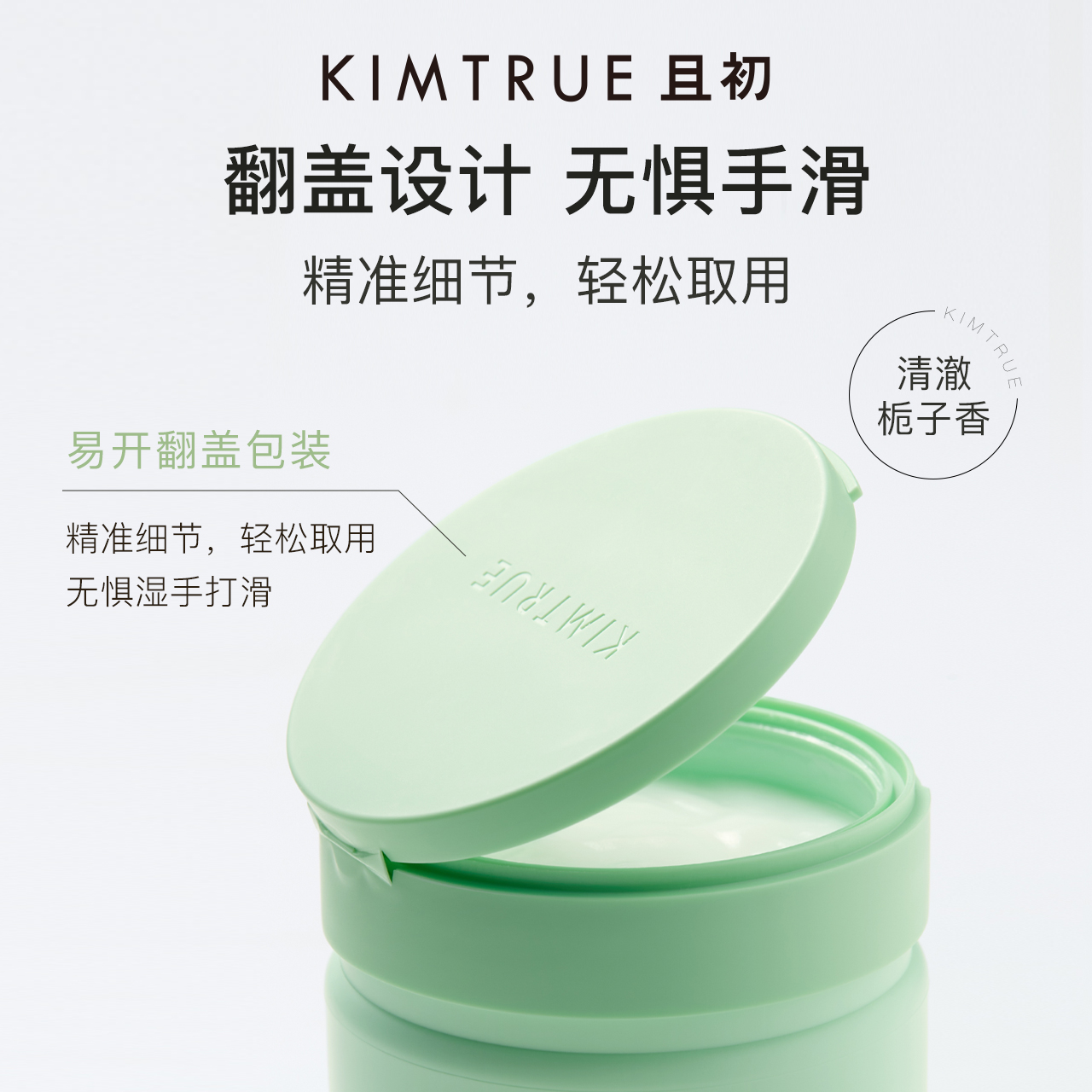 且初(KIMTRUE) KT23H0121A 轻盈蓬松发膜(栀子花味)200ml 蓬蓬发膜*2(200ml*2)高清大图