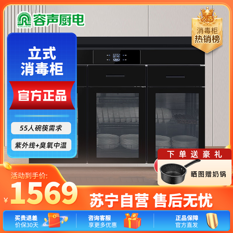 容声（RONGSHENG）多功能餐饮消毒碗柜1200-A03