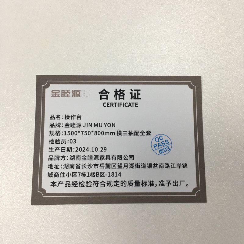 金睦源 JIN MU YON 操作台 1500*750*800mm 横三抽配全套 张高清大图