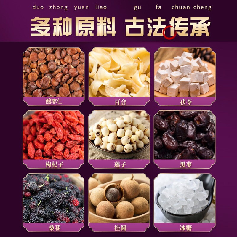 北京同仁堂 百合酸枣仁膏300g蜂蜜橘皮枸杞茯苓桂圆黑枣桑椹官方正品养生茶饮官方正品旗舰店