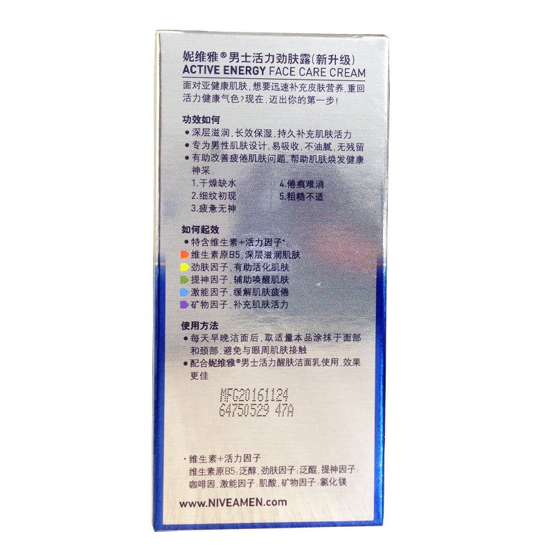 妮维雅NIVEA男士活力劲肤露深层滋润面霜50g