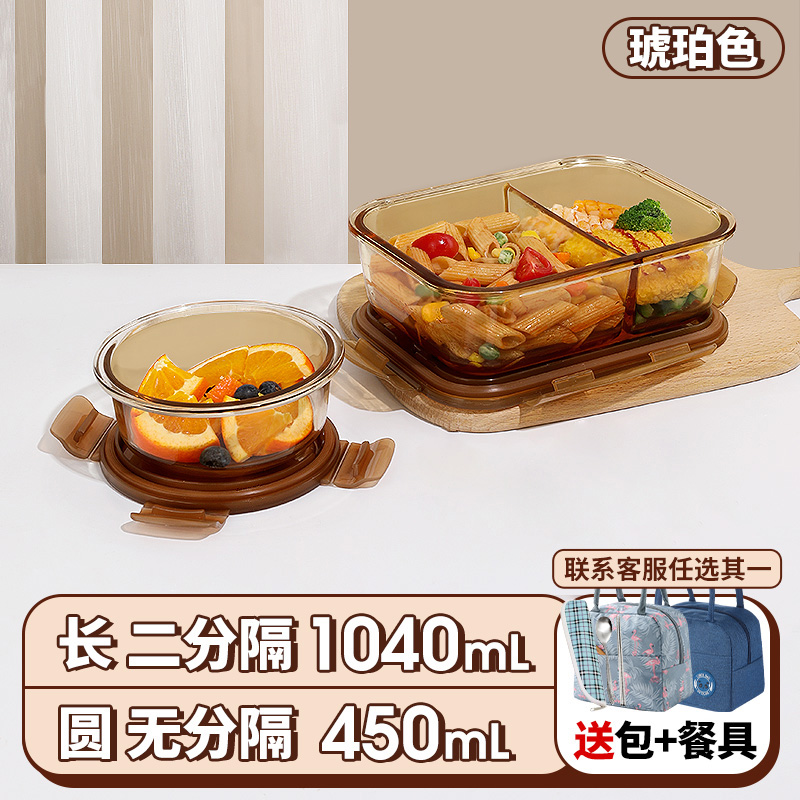 【补贴10%】饭盒微波炉加热专用碗上班族带饭餐盒玻璃保鲜盒分隔便当盒 琥珀色二隔1040+圆450+包+餐具