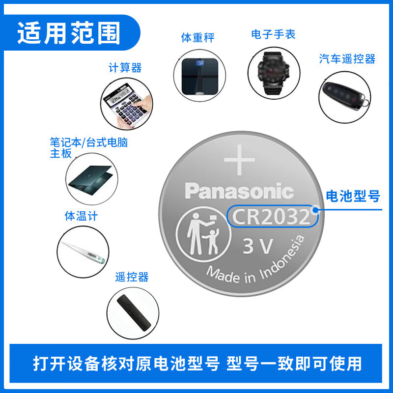 松下(Panasonic) 纽扣电池CR2032 纽扣电池3V(单位:个)高清大图