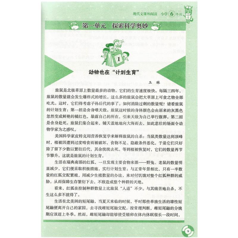 2020版 新黑马阅读+张煦教你阅读新课标现代文课外阅读 第七八次修订版6年级上下册语文课外阅读教辅资料 小学新黑马阅读