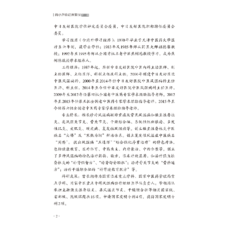 醉染图书阎小萍临百案按 辑9787521419252高清大图