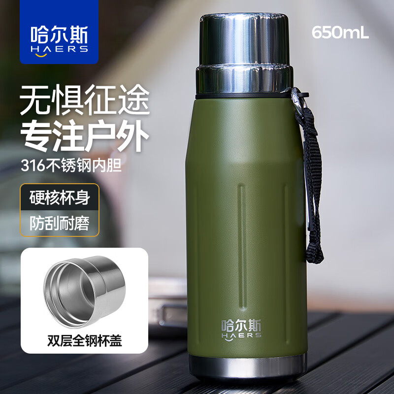 哈尔斯（HAERS）征途子保温杯男女650ml水杯子316不锈钢车载便携水杯沙漠黄 雨林绿