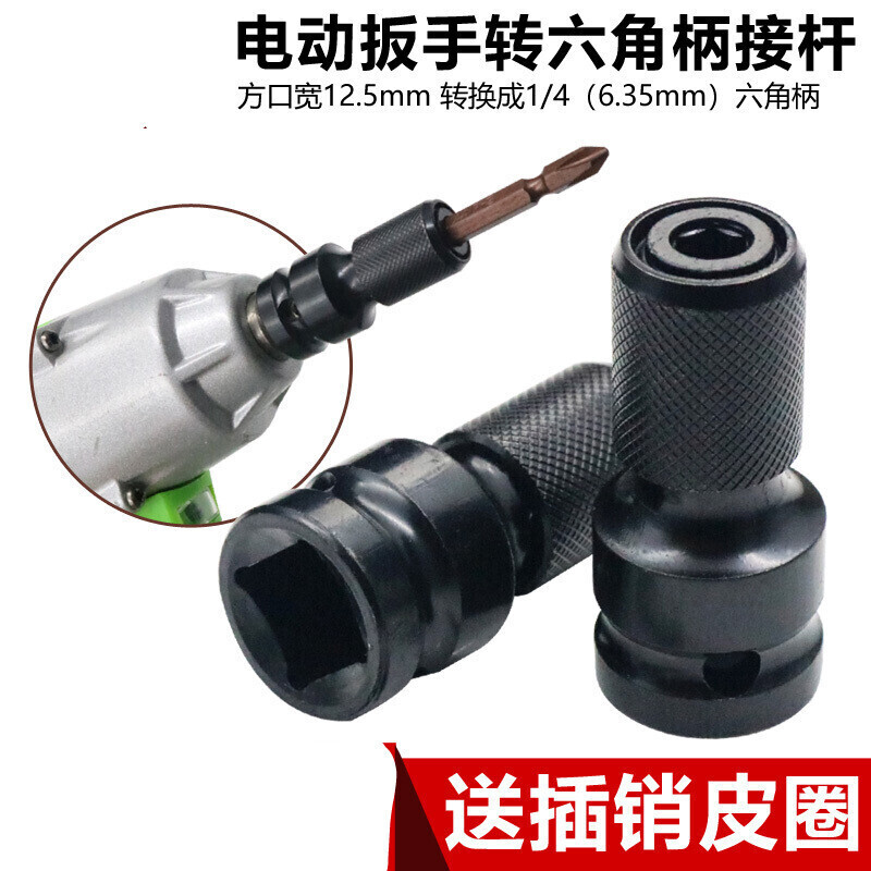 电动扳手转换头内六角1/2转1/4批头转换头风炮通用伸缩弹套转接头 转换器+木工开孔器16-25mm高清大图
