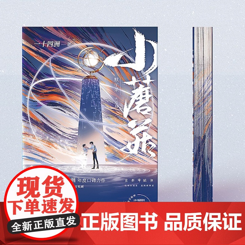 西西弗书店 小蘑菇刷边版两周年印特签刷边函套礼盒版 内含2册极光刷边 赠印特签 海报 书签 明信片高清大图