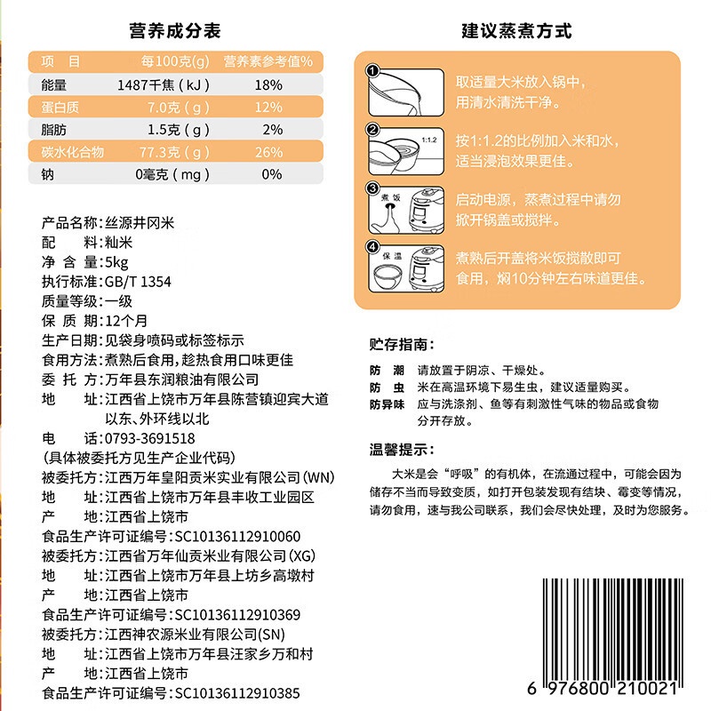 万年贡 丝源井冈米 优选丝苗米 新米 南方大米 10斤(单位:袋)真空包装高清大图