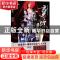 正版 寻踪:神魔井十周年COSPLAY集 周想,孤星雪 人民邮电出版社 9