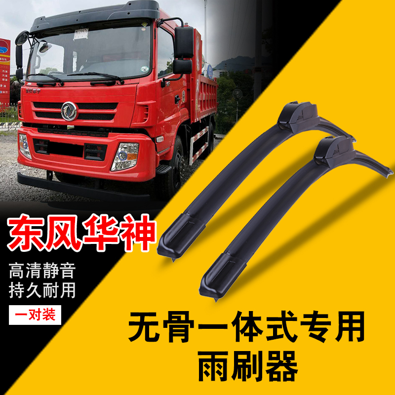 东风擎宇专用无骨雨刮器原厂原装胶条雨刷器静音货车雨刷片高清