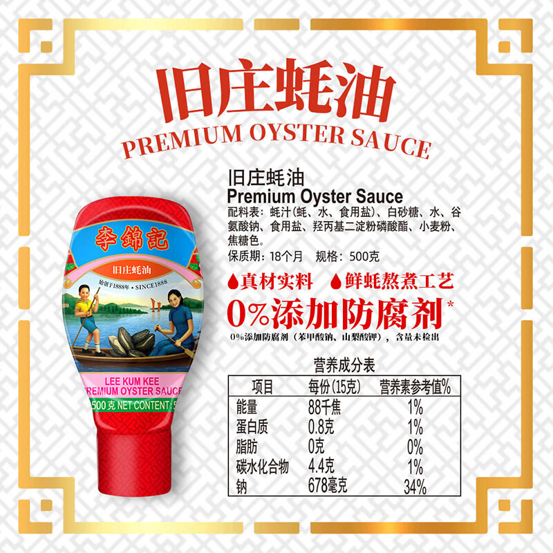 李锦记 旧庄蚝油500g 挤挤装 0添加防腐剂 甄选鲜蚝慢煮10h 上等提鲜高清大图