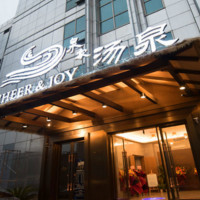 【南京汗蒸】29.9元购原价158元【泉家汤泉】套票，周末节假日通用！！奥体店