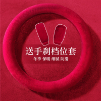 【补贴10%】秋冬季汽车短毛绒方向盘套通用型保暖防滑短毛绒男女可爱冬季把套 加密毛绒方向盘套【红色】+档位手煞车套