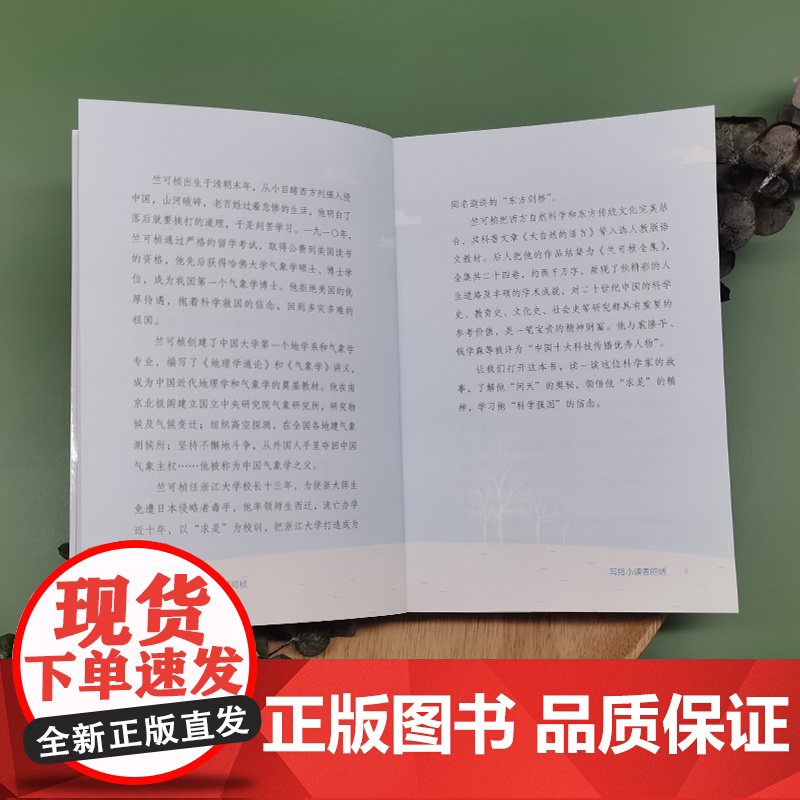 正版 中华先锋人物故事汇系列竺可桢 中国气象学之父 7-10岁中小学生课外阅读儿童文学小说英雄故事传记青少年励志成长高清大图
