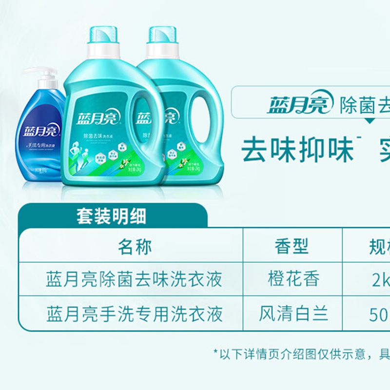 蓝月亮除菌去味洗衣液2kg*2+风清白兰手洗专用500g 81000860高清大图