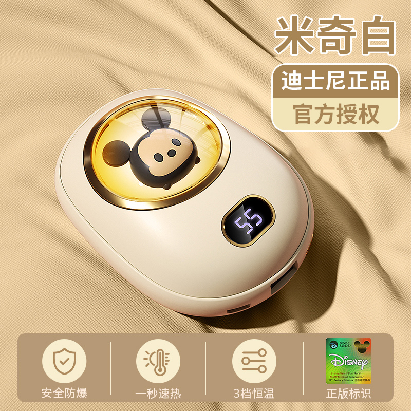 迪士尼暖手宝3750 【米白-2400毫安】米奇熊暖手宝