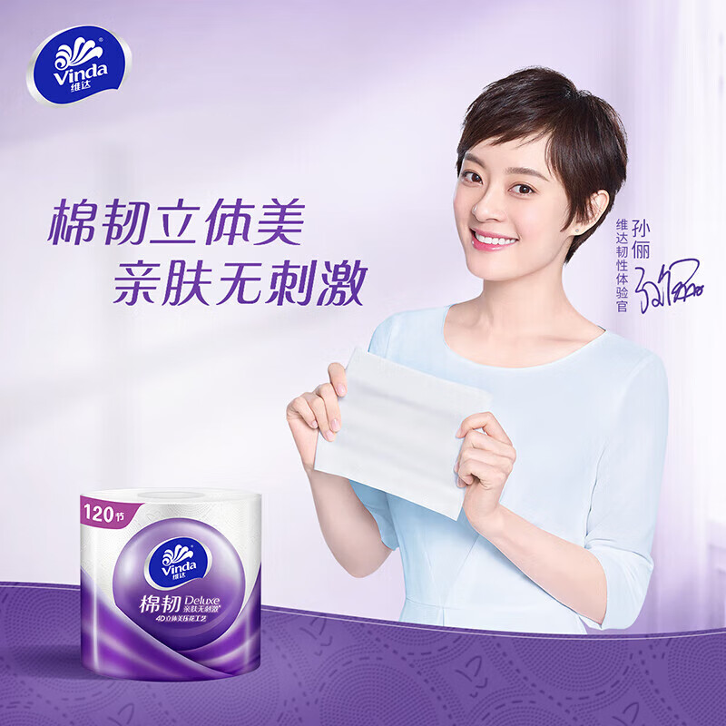 维达(Vinda) 卷纸 棉韧4层110克12卷*2提卫生纸家用超值24卷高清大图