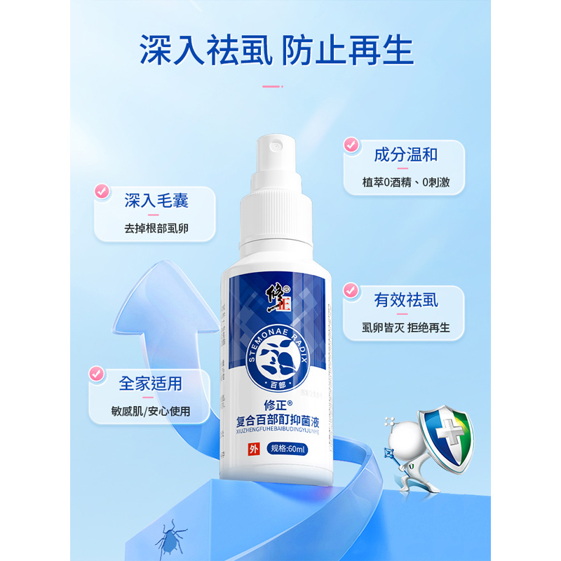 灭阴虱一扫光正品喷雾剂百部酊专用虱子药虱立净克星虫旗舰店