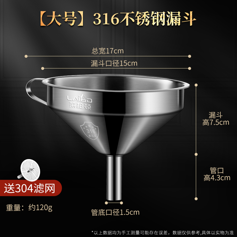 莱柏顿316不锈钢打酒器酒提子套装商用酒勺家用大口径倒酒漏斗带过滤网 大号漏斗【口径15cm】升级加厚316钢