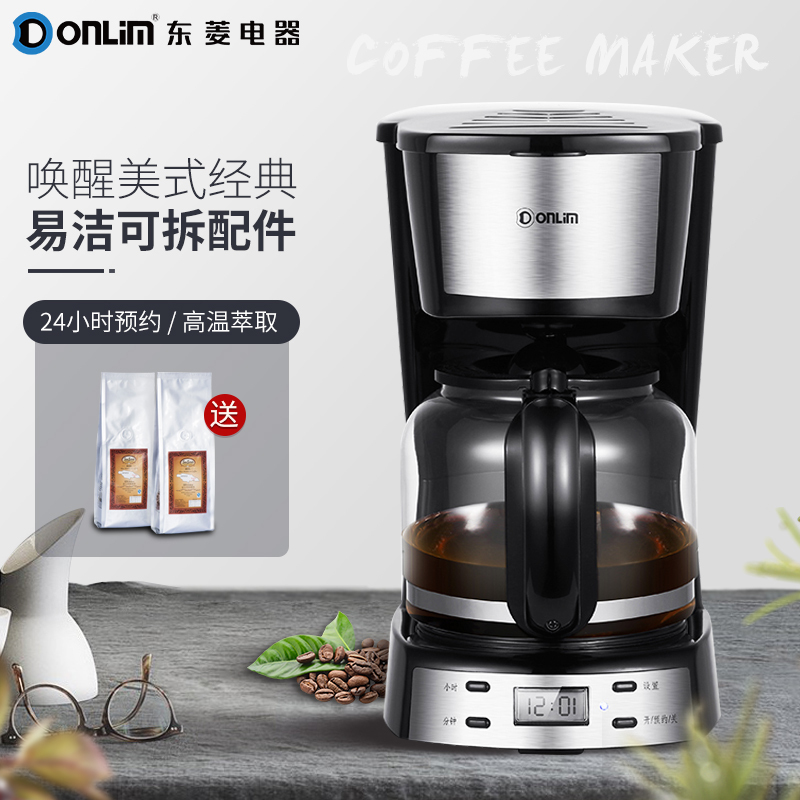 东菱(Donlim)咖啡机DL-KF400美式家用商用全自动小型迷你电煮茶壶