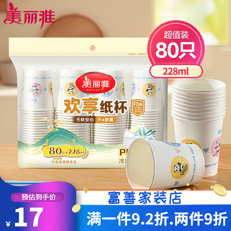 美丽雅 HC087347@ 395ml40套/盒 一次性咖啡杯 幸运咖16个+落叶黄16个+胭脂红8个 (计价单位:盒)高清大图