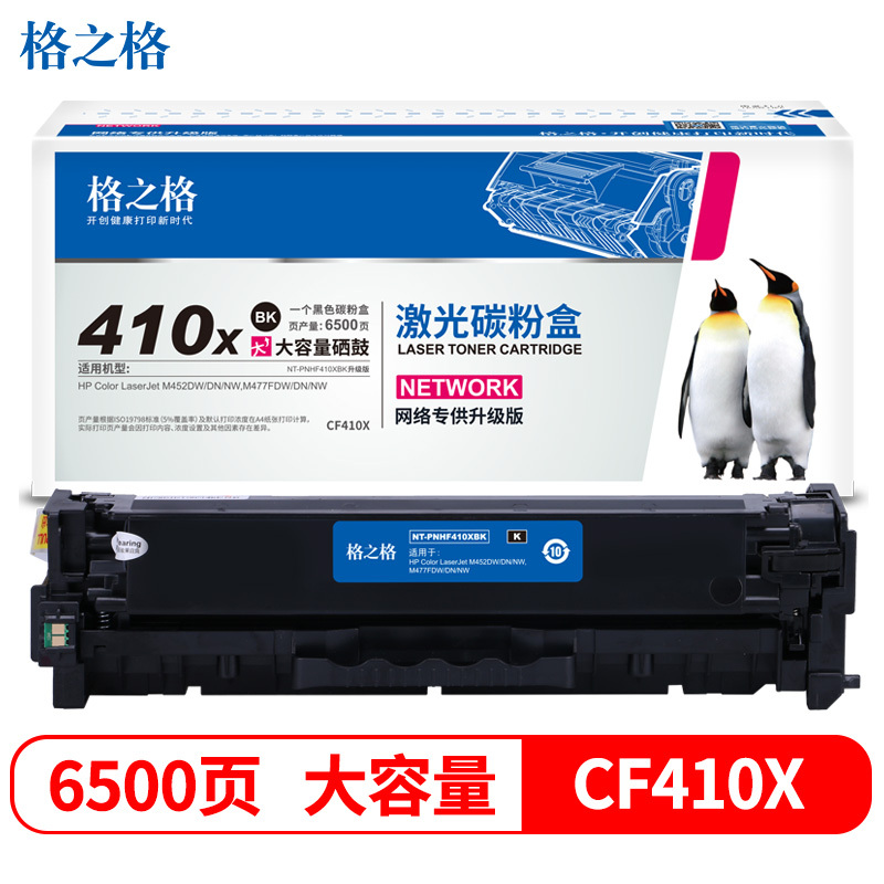 格之格CF413X大容量红色硒鼓适用惠普M477FNW 452NW M477FDW452DW网络专供