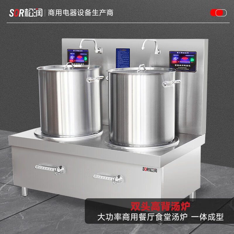 SOR松润 双头高电磁背汤炉15KW*2 GCT-N3102A (单位:台)高清大图