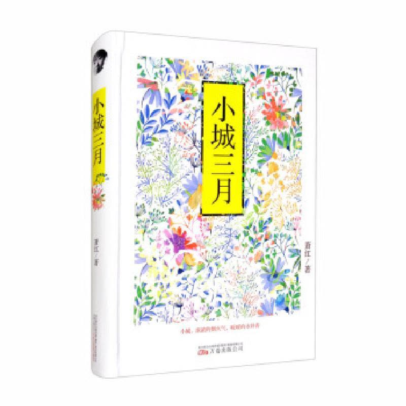 正版新书]小城三月萧红 著9787547052631图片