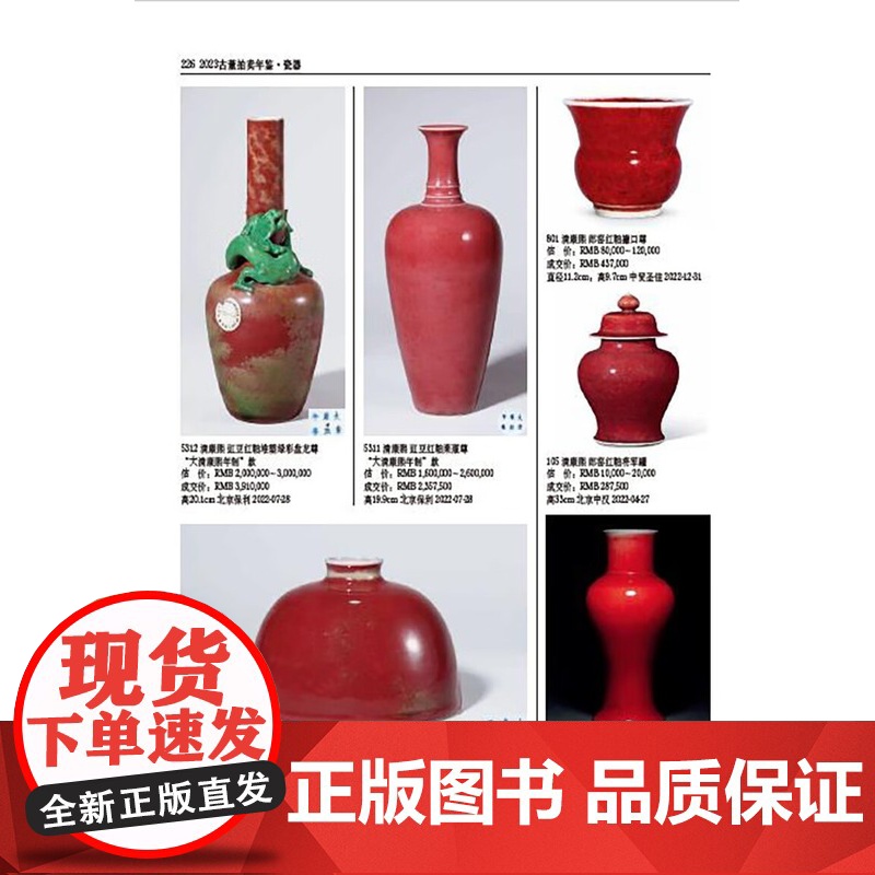 2023年古董拍卖年鉴 瓷器 欣弘主编历代古玩古董鉴定收藏投资书籍雕刻珍贵艺术品图录中国瓷器艺术品拍卖收藏图录高清大图