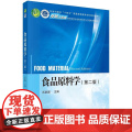 [按需印刷] 食品原料学（第二版）